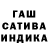 Гашиш индика сатива JC Fuggy